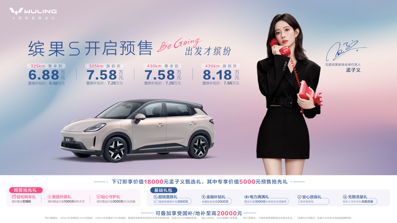 预售价6.88万元起,“高质感缤纷座驾”缤