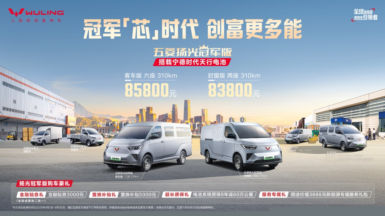 双冠携手,五菱红标与宁德时代合力打造