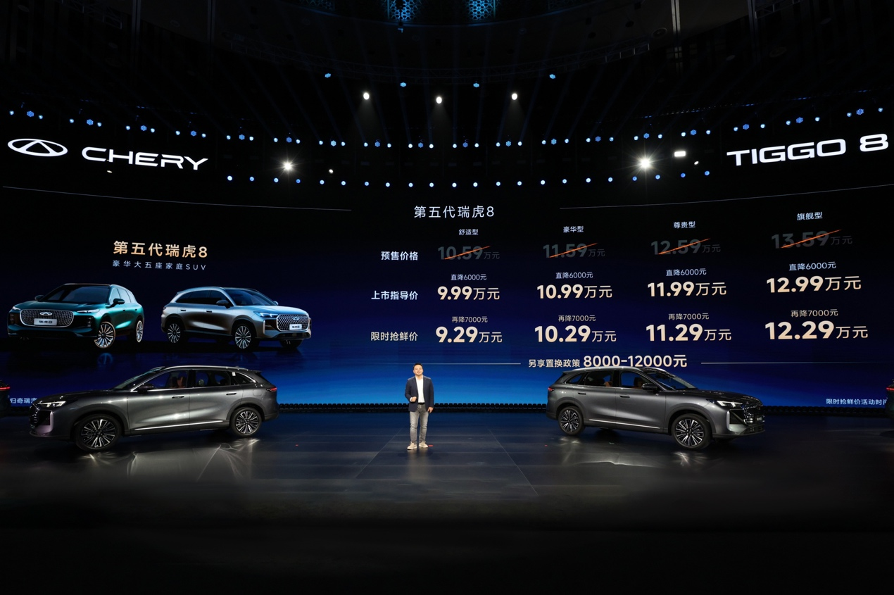 限时抢鲜价9.29万元起!第五代瑞虎8全球